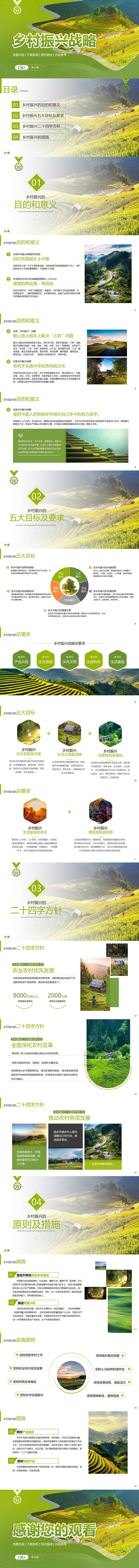 乡村振兴战略PPT模板.jpg