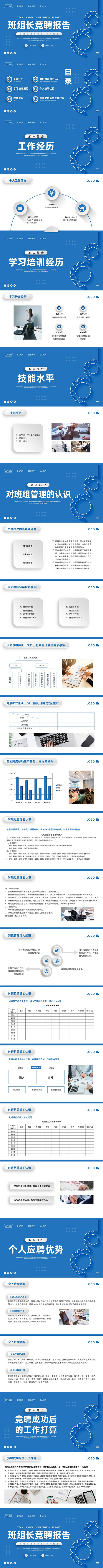 班组长竞聘报告PPT模板.jpg
